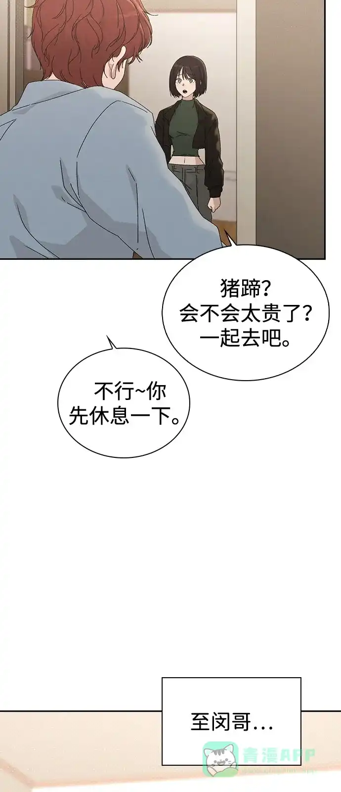 《恋爱评分》第1话 恋爱评分 第91页