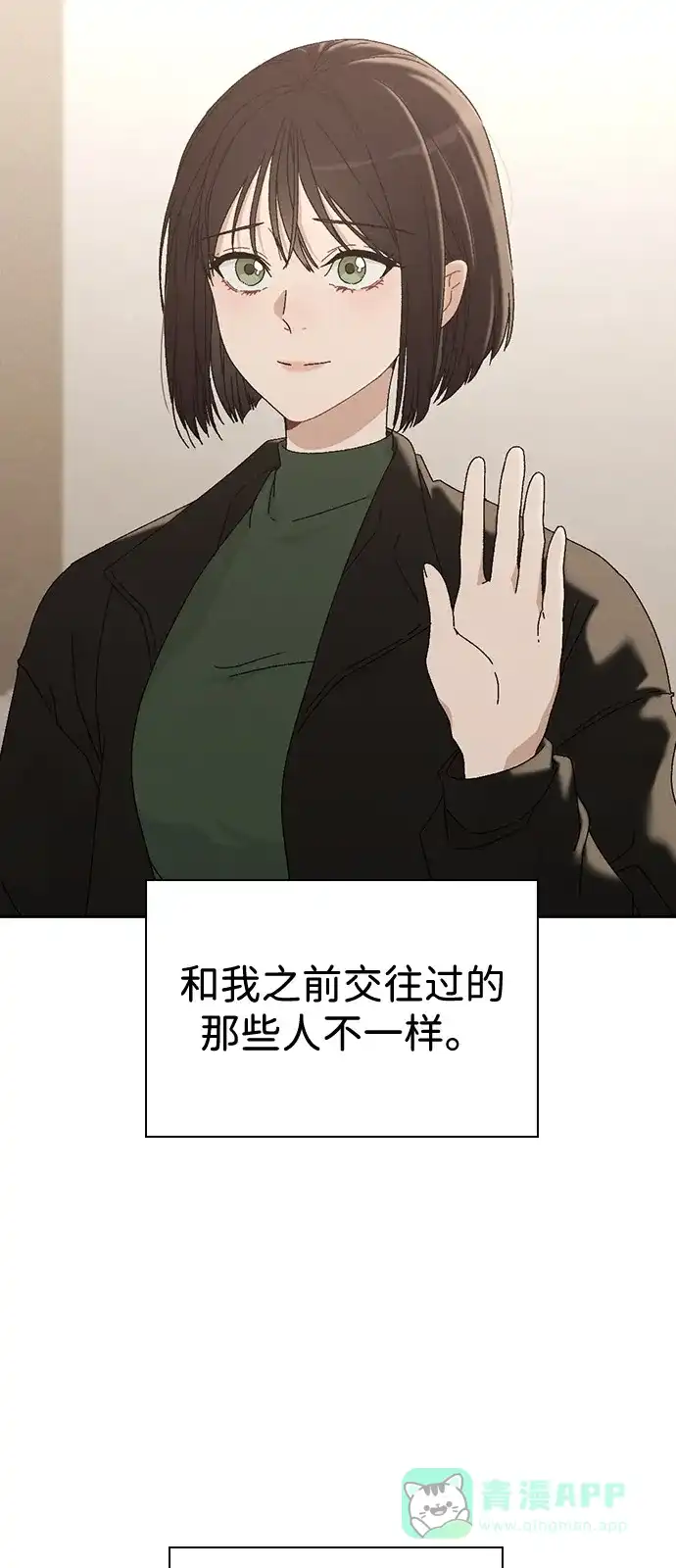 《恋爱评分》第1话 恋爱评分 第92页