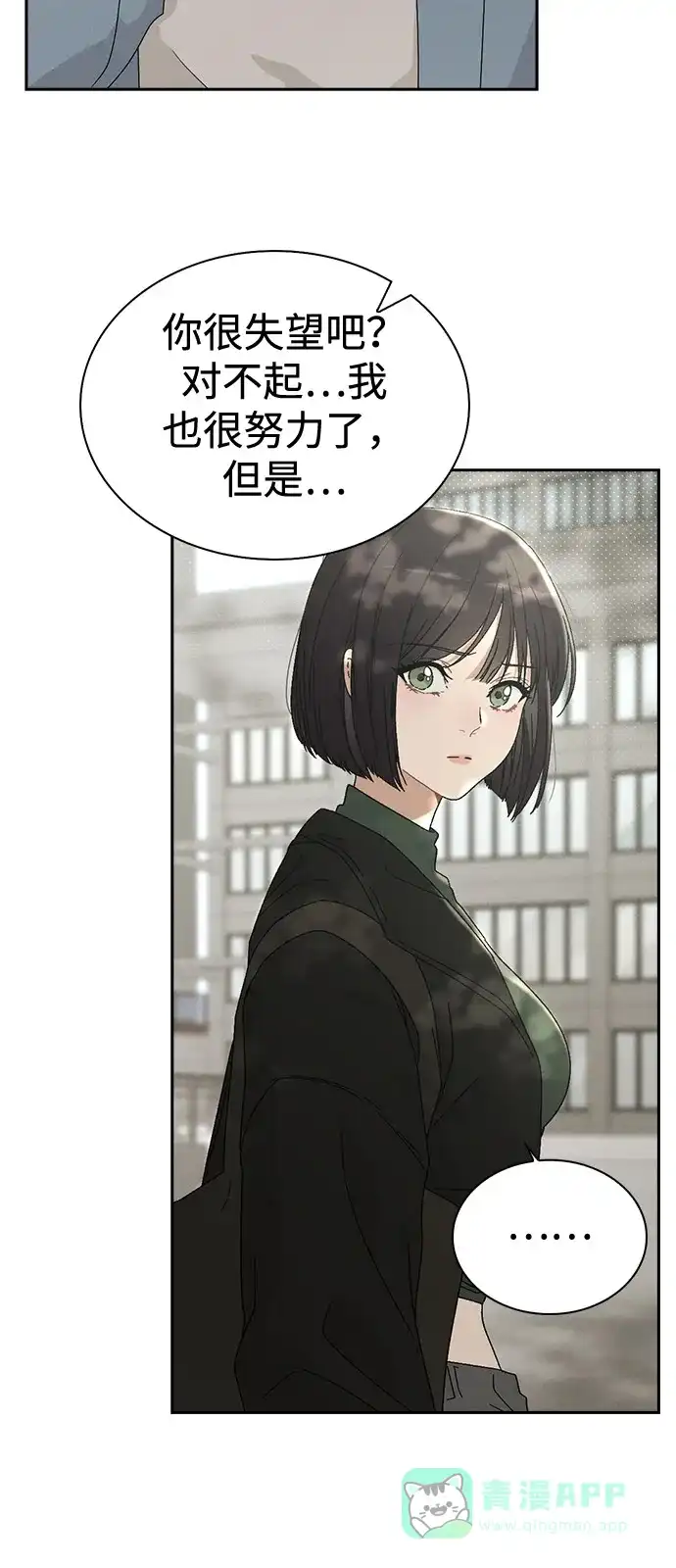 《恋爱评分》第1话 恋爱评分 第83页