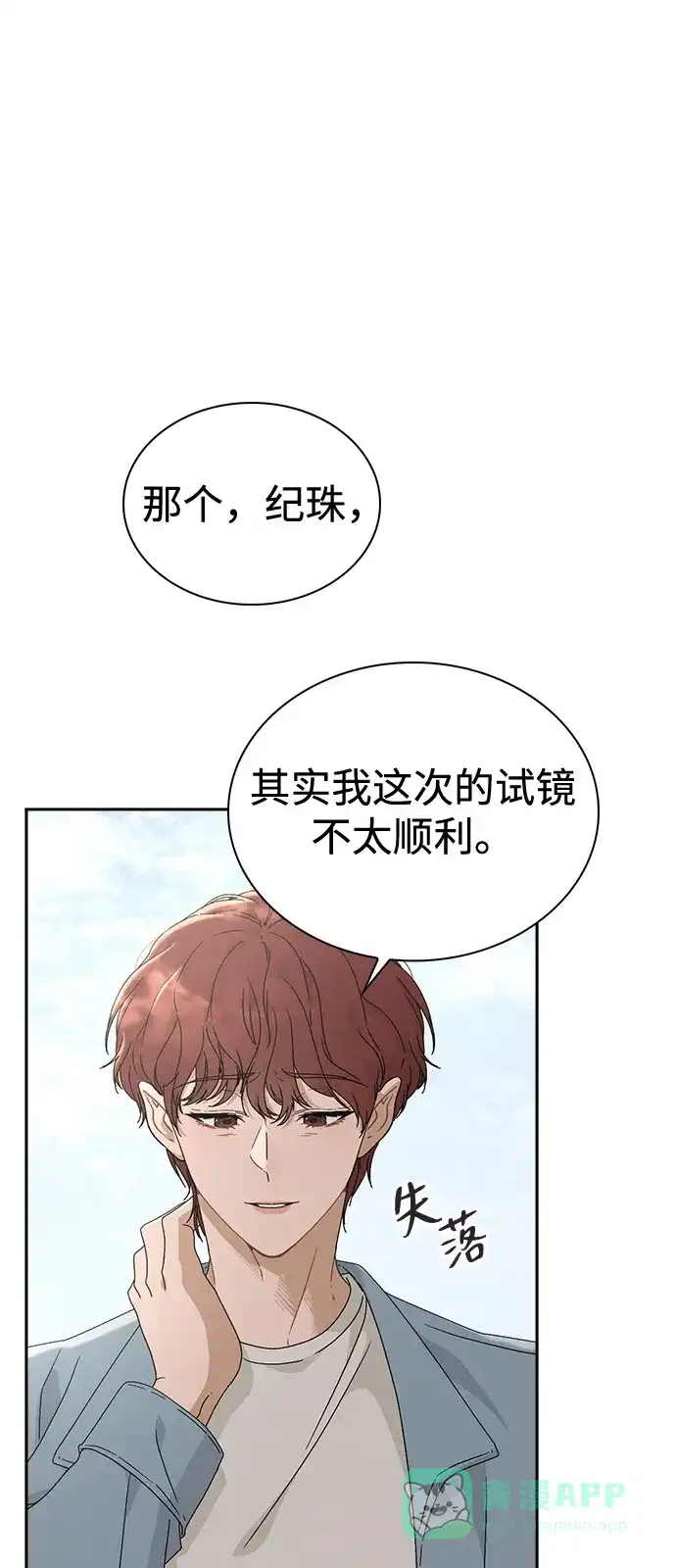 《恋爱评分》第1话 恋爱评分 第82页