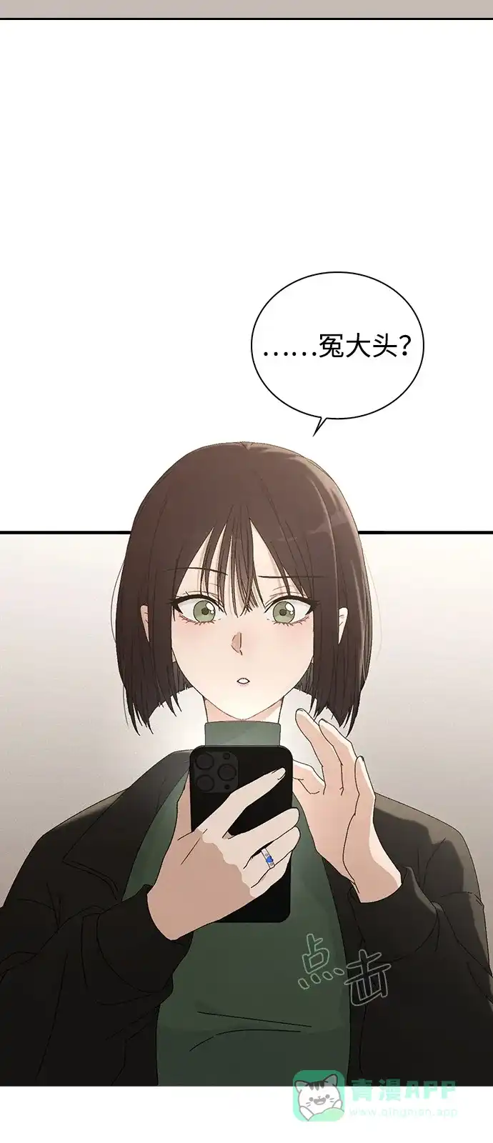 《恋爱评分》第1话 恋爱评分 第102页