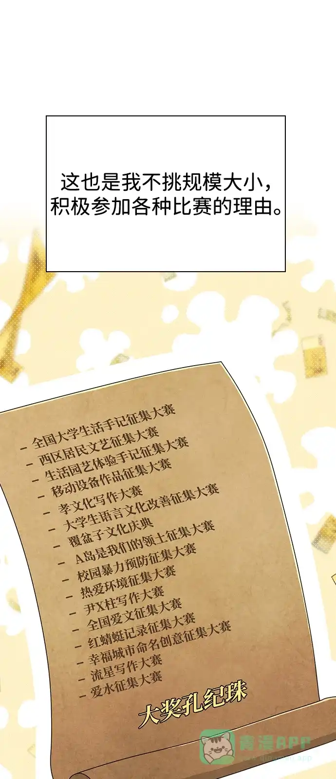 《恋爱评分》第1话 恋爱评分 第87页