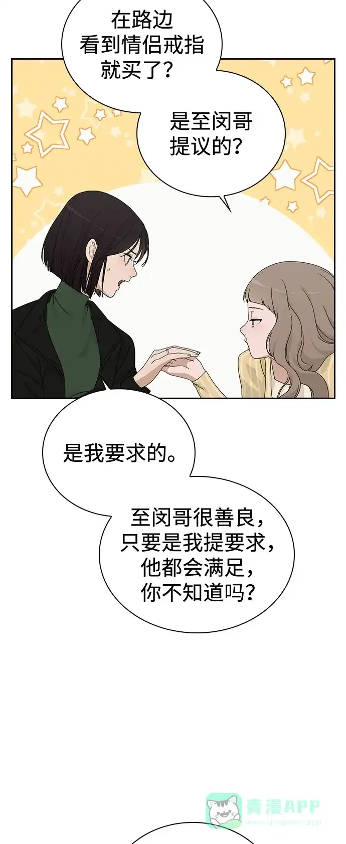 《恋爱评分》第1话 恋爱评分 第36页