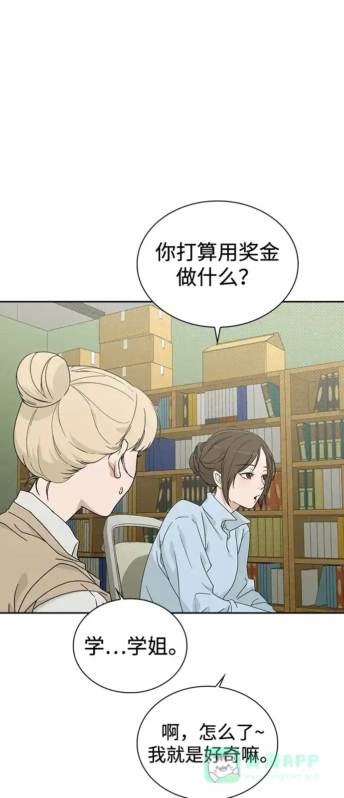 《恋爱评分》第1话 恋爱评分 第29页
