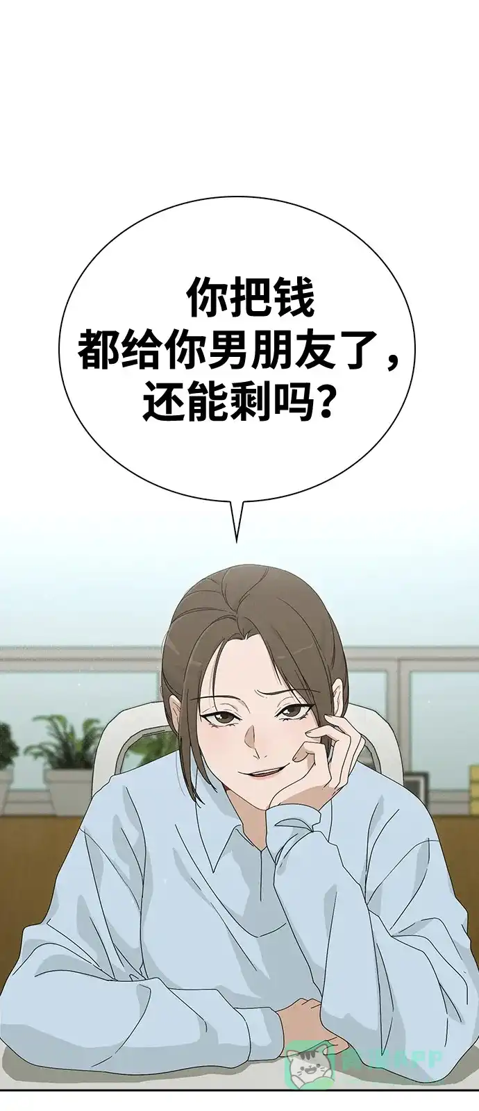 《恋爱评分》第1话 恋爱评分 第31页