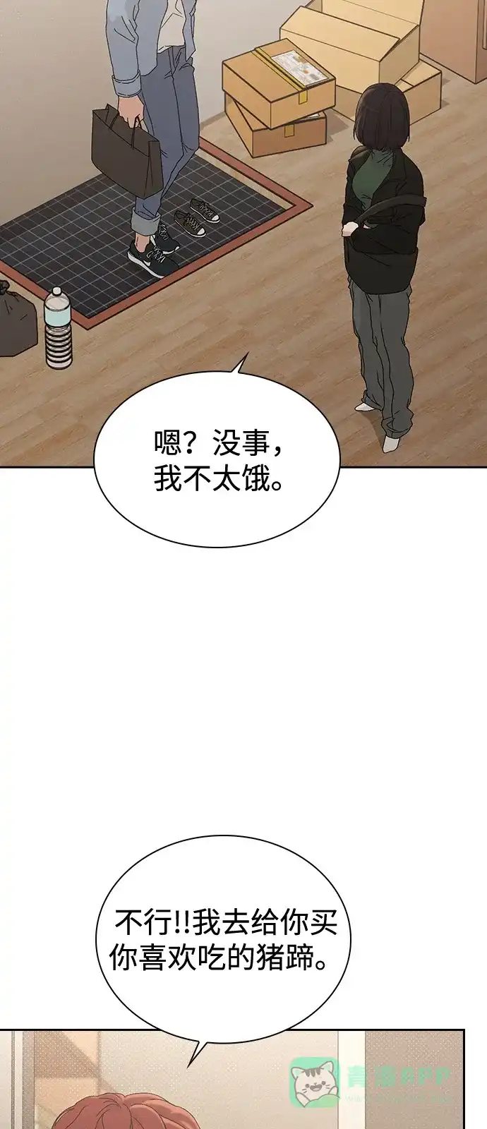 《恋爱评分》第1话 恋爱评分 第90页