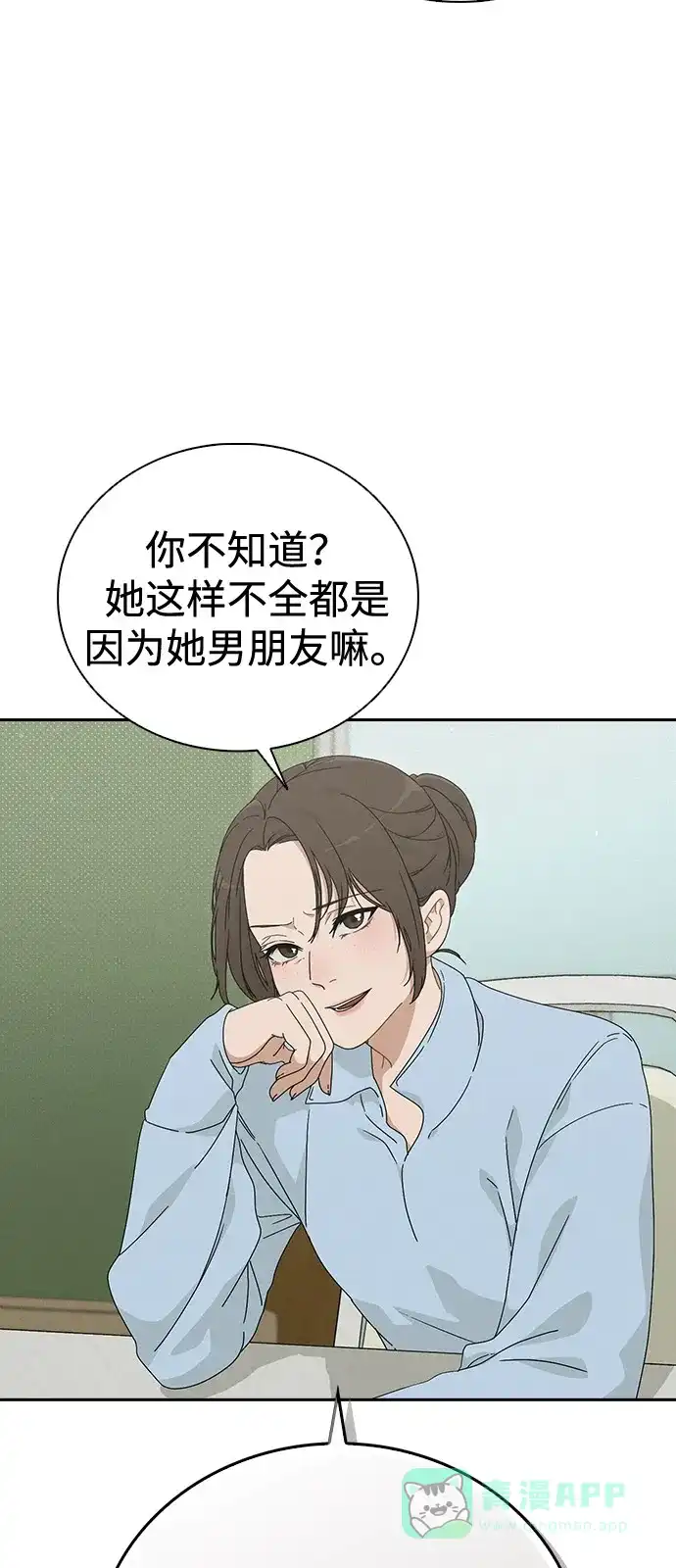 《恋爱评分》第1话 恋爱评分 第14页