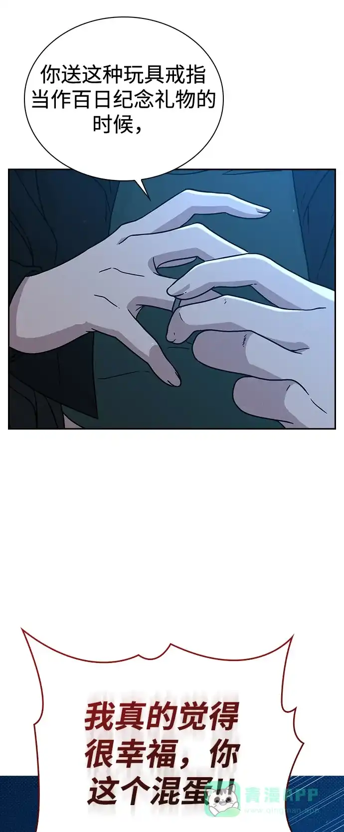 《恋爱评分》第1话 恋爱评分 第141页