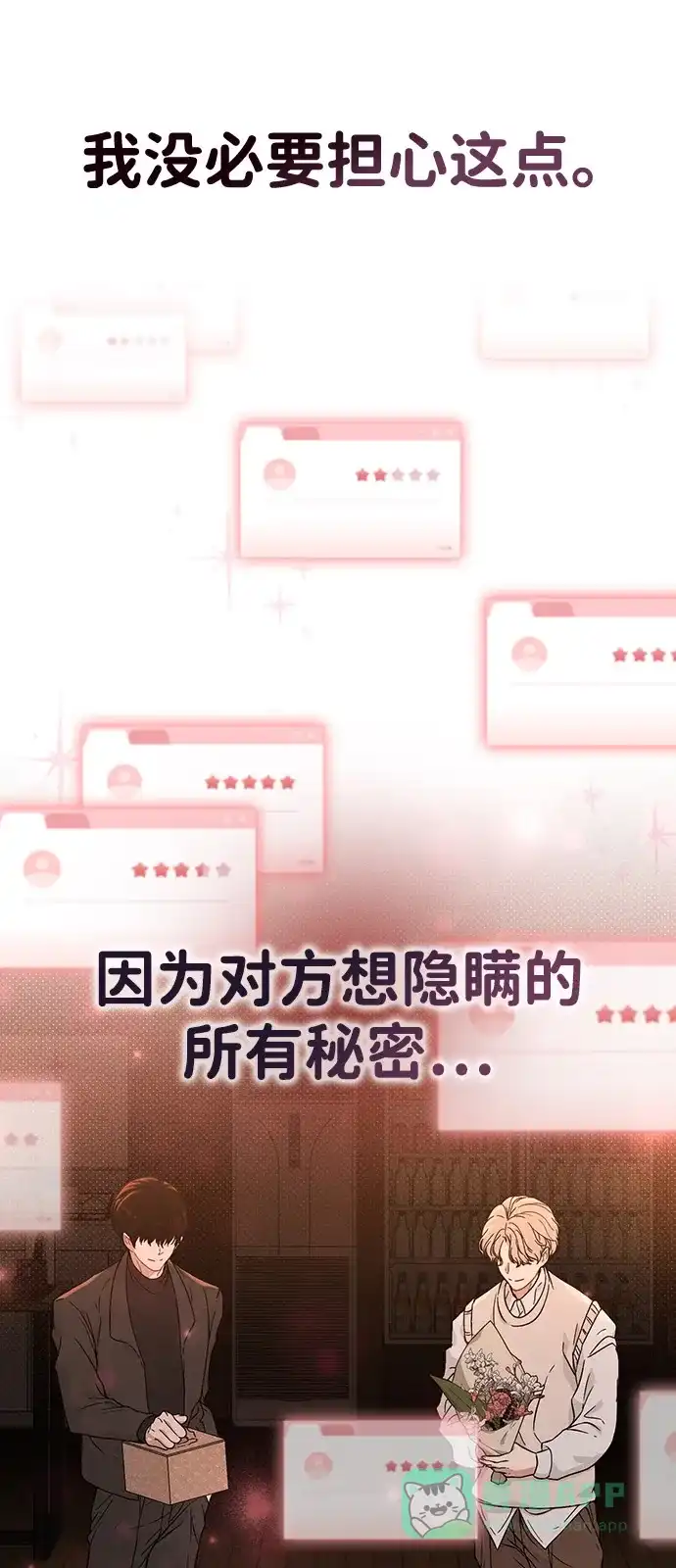 《恋爱评分》第1话 恋爱评分 第8页