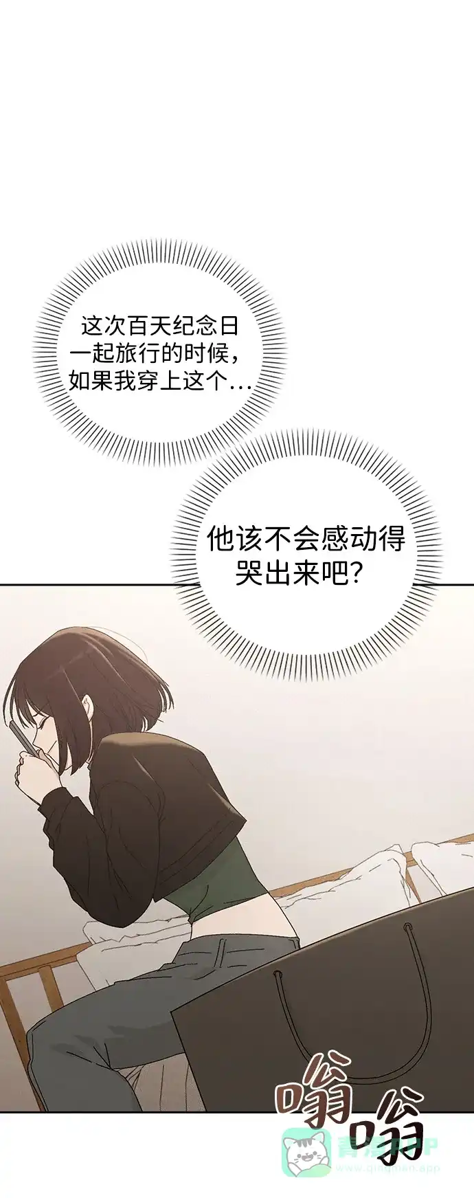 《恋爱评分》第1话 恋爱评分 第98页
