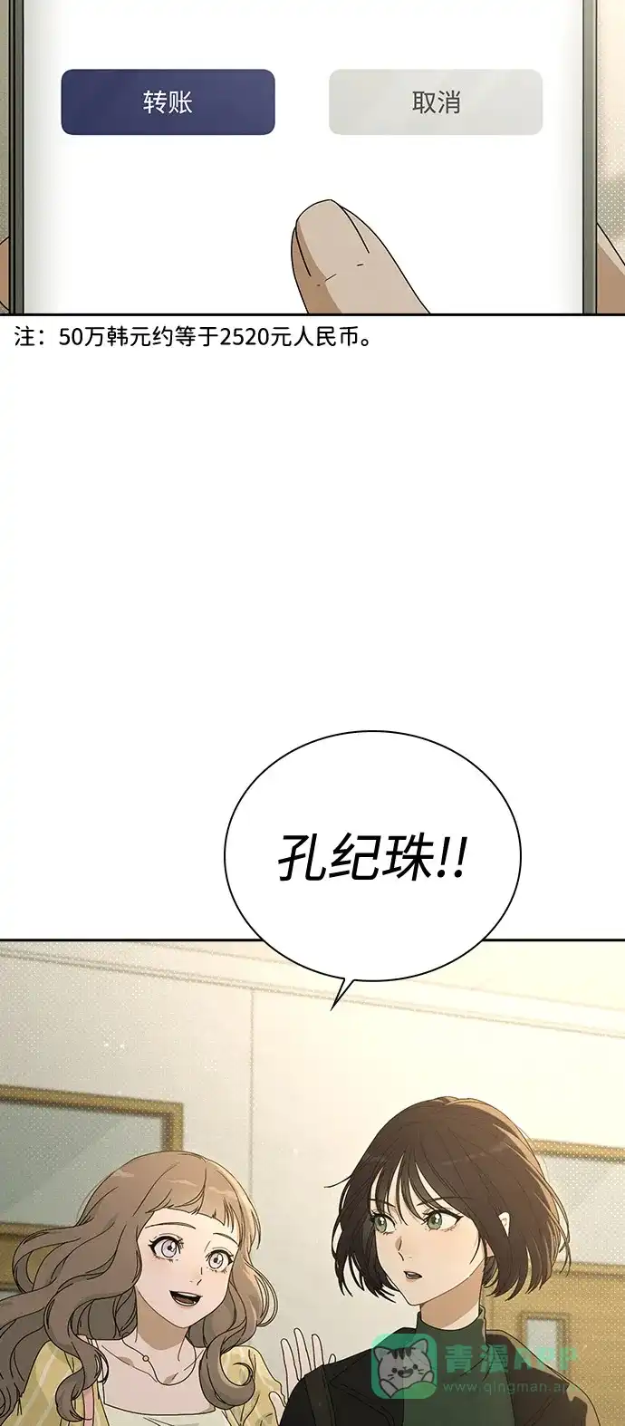 《恋爱评分》第1话 恋爱评分 第23页