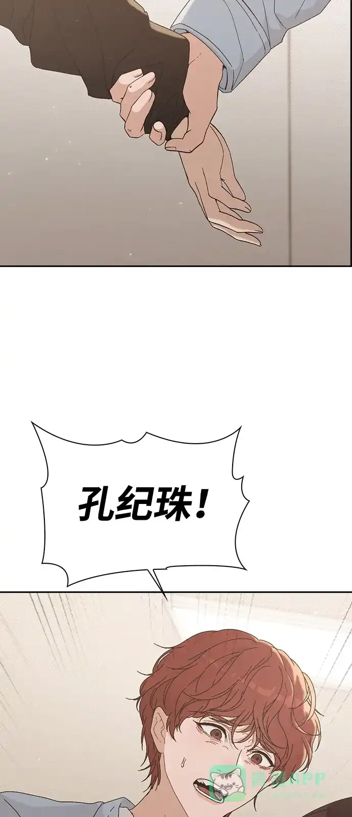 《恋爱评分》第1话 恋爱评分 第119页