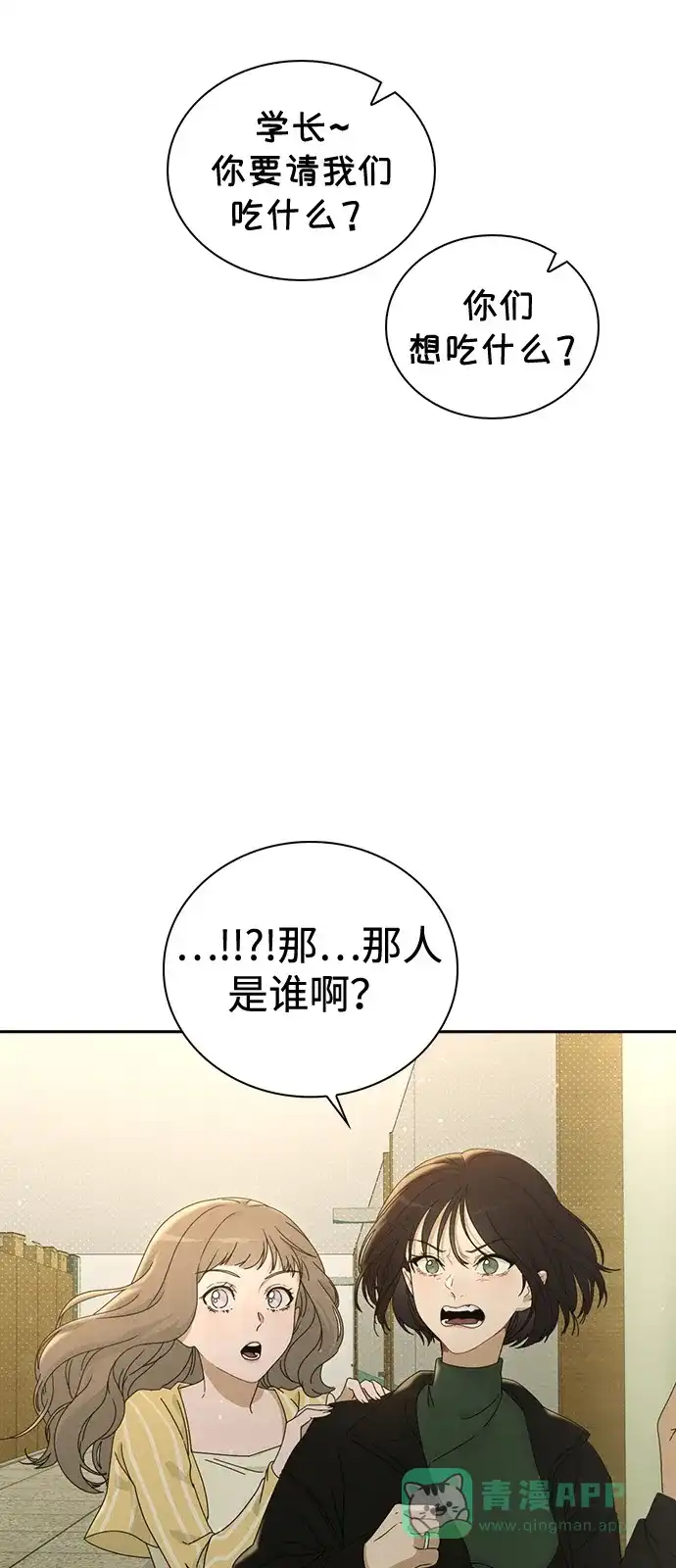 《恋爱评分》第1话 恋爱评分 第48页