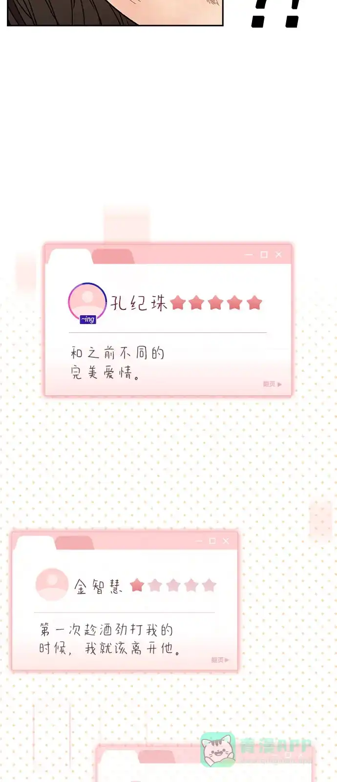 《恋爱评分》第1话 恋爱评分 第167页
