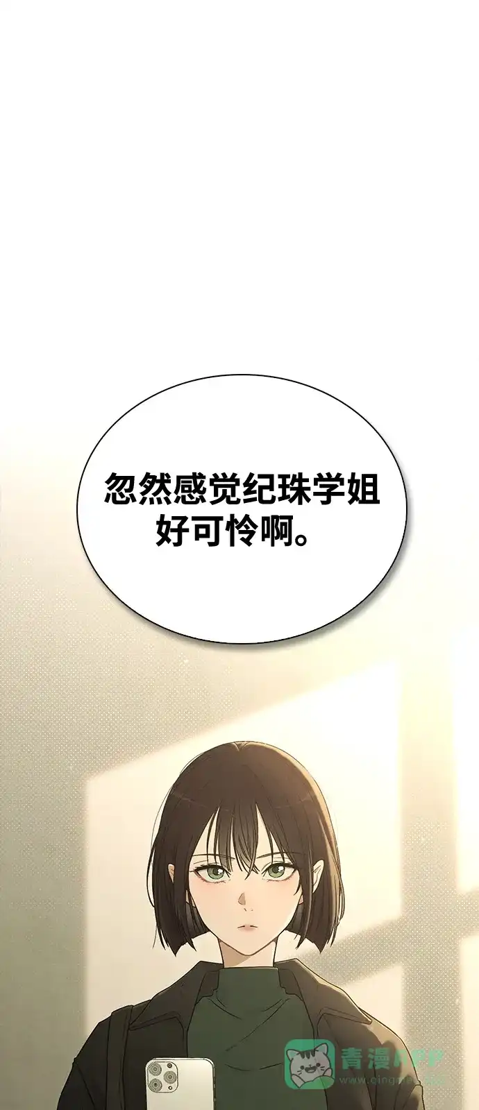 《恋爱评分》第1话 恋爱评分 第21页
