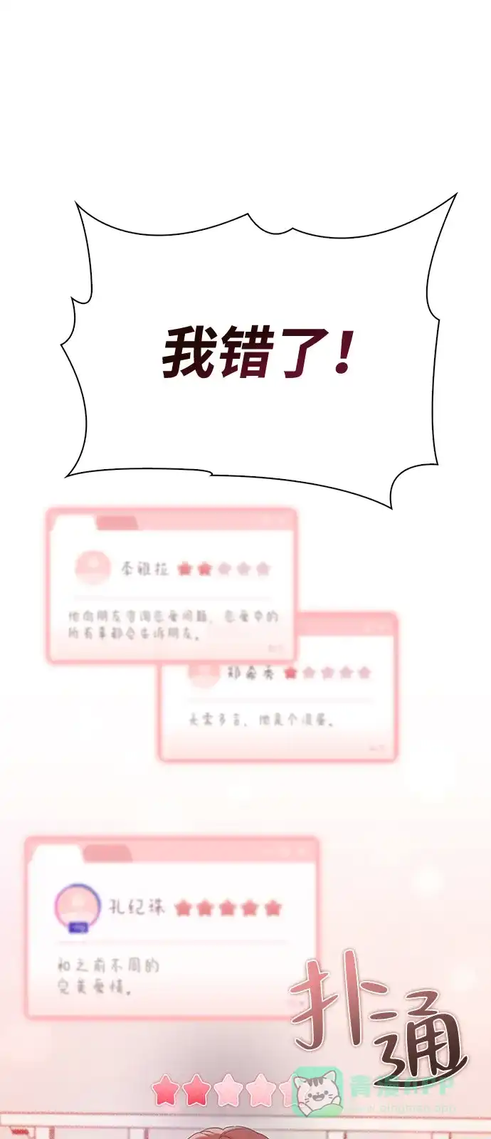 《恋爱评分》第1话 恋爱评分 第164页