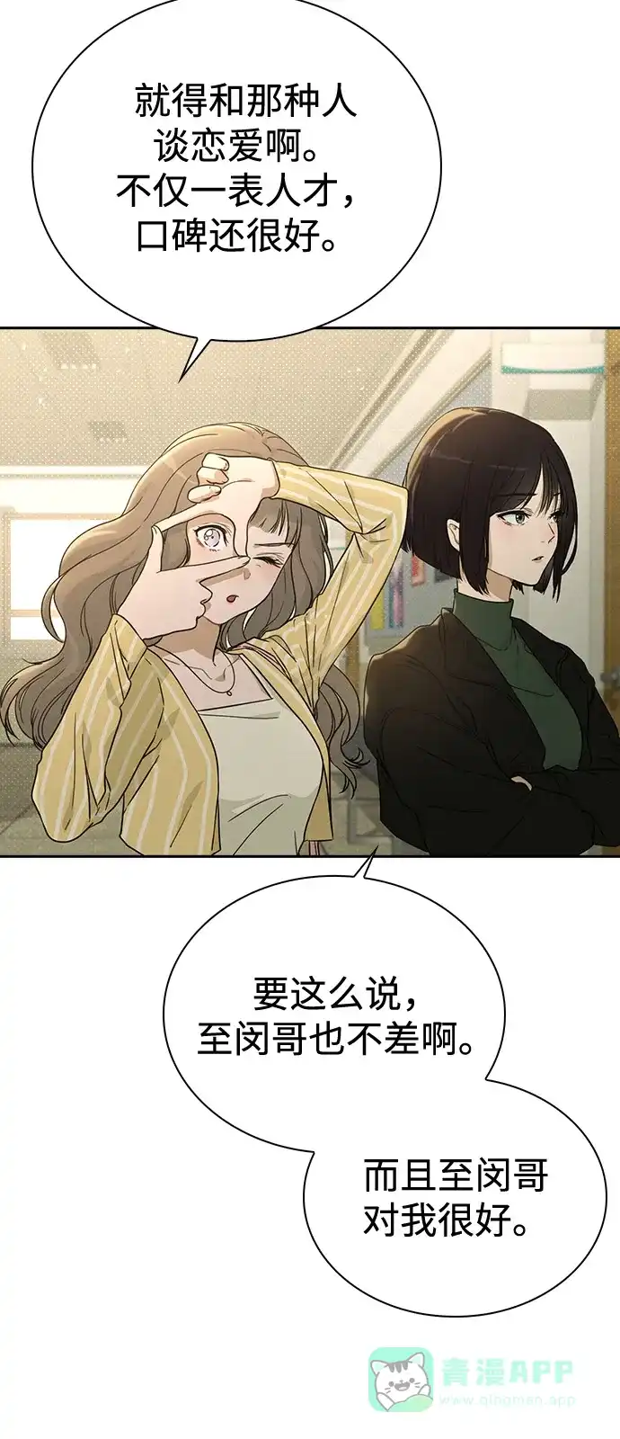 《恋爱评分》第1话 恋爱评分 第54页