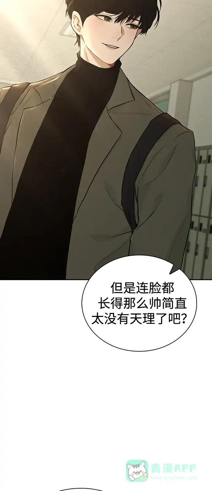 《恋爱评分》第1话 恋爱评分 第53页