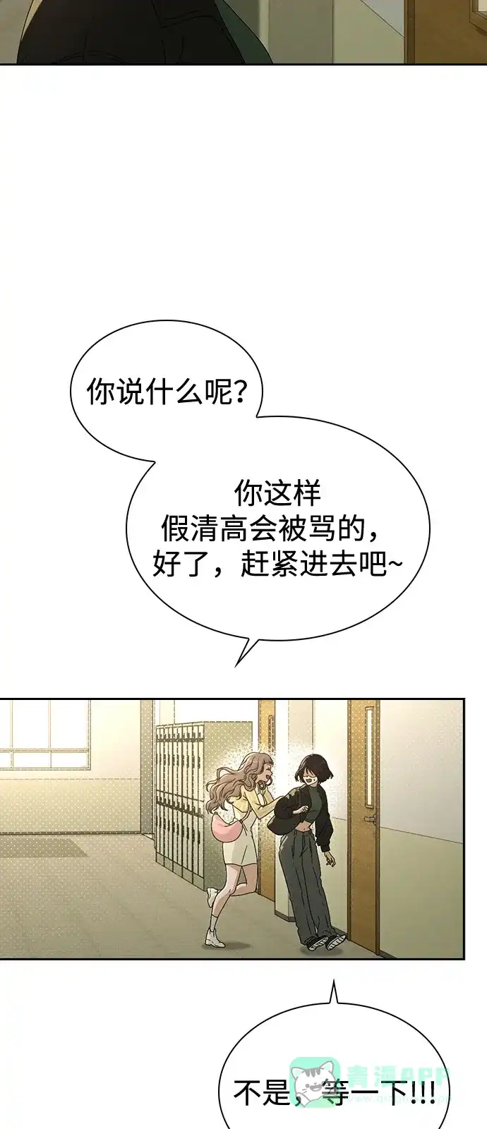《恋爱评分》第1话 恋爱评分 第26页