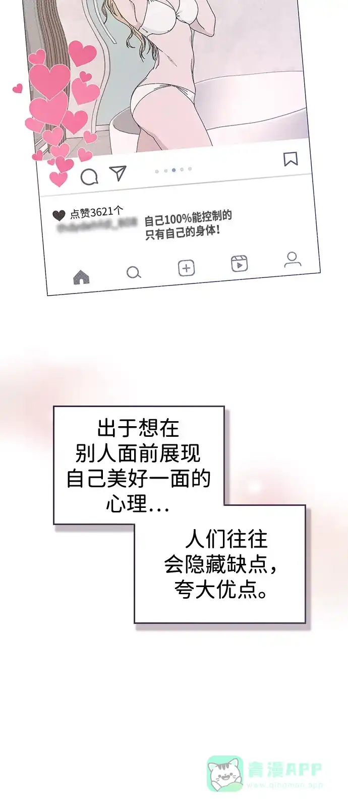 《恋爱评分》第1话 恋爱评分 第4页