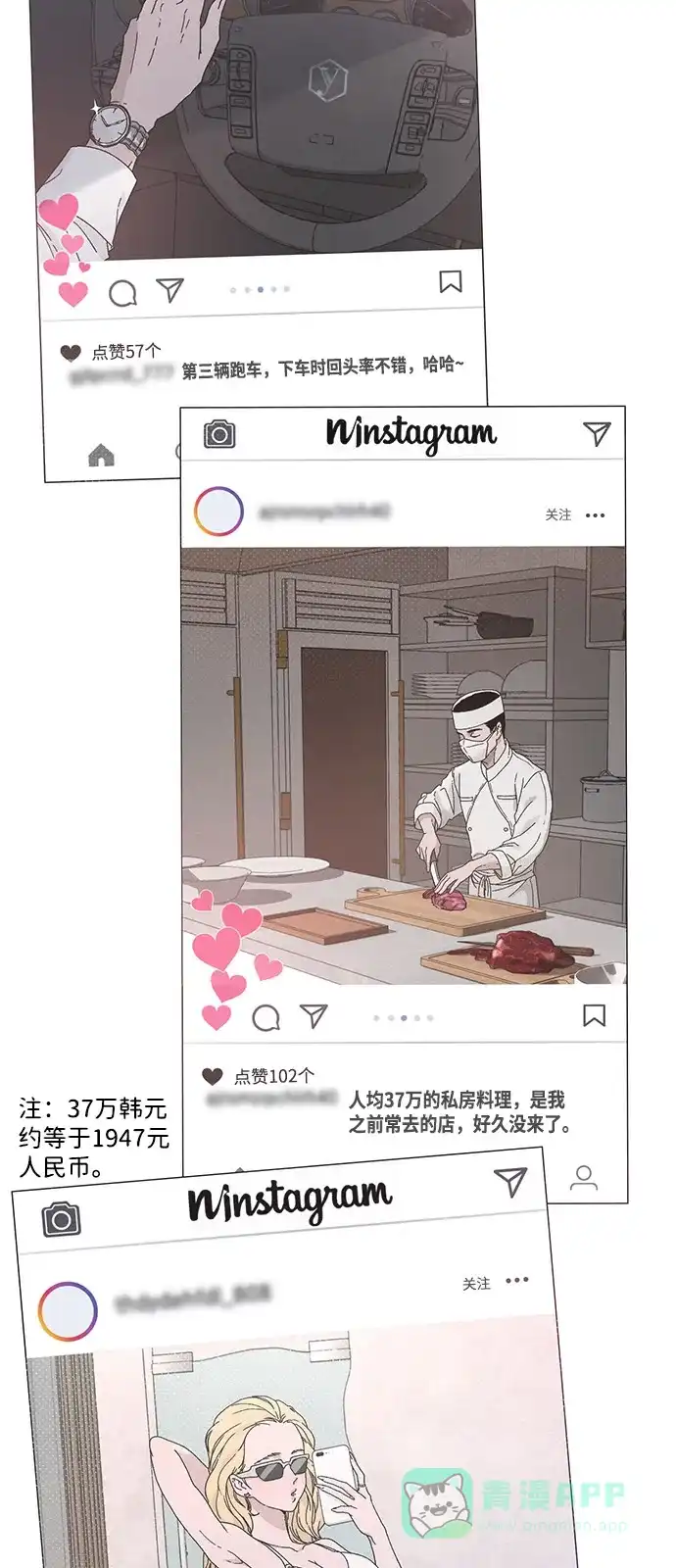 《恋爱评分》第1话 恋爱评分 第3页