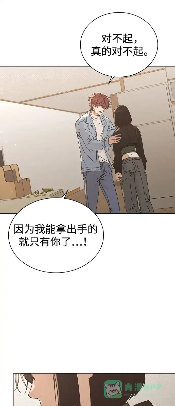 《恋爱评分》第1话 恋爱评分 第124页