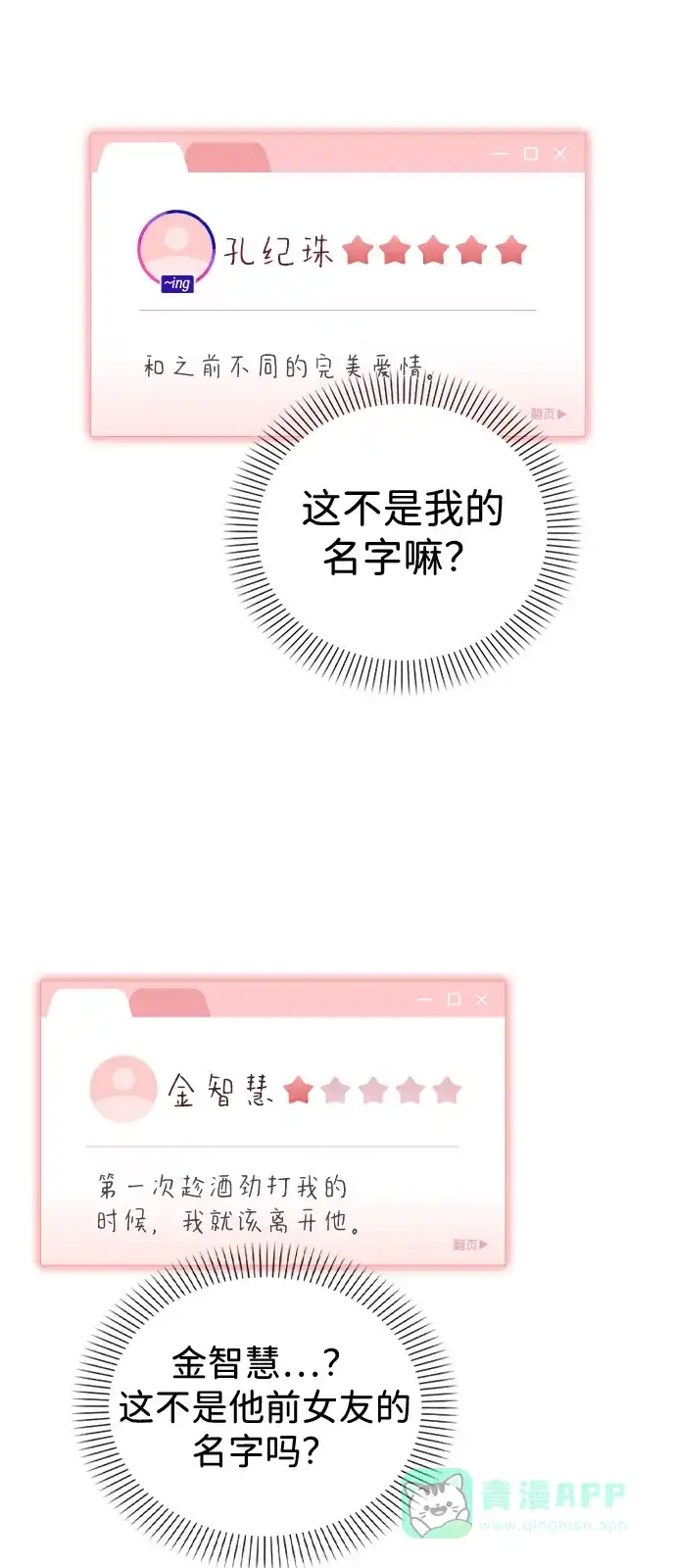 《恋爱评分》第1话 恋爱评分 第169页