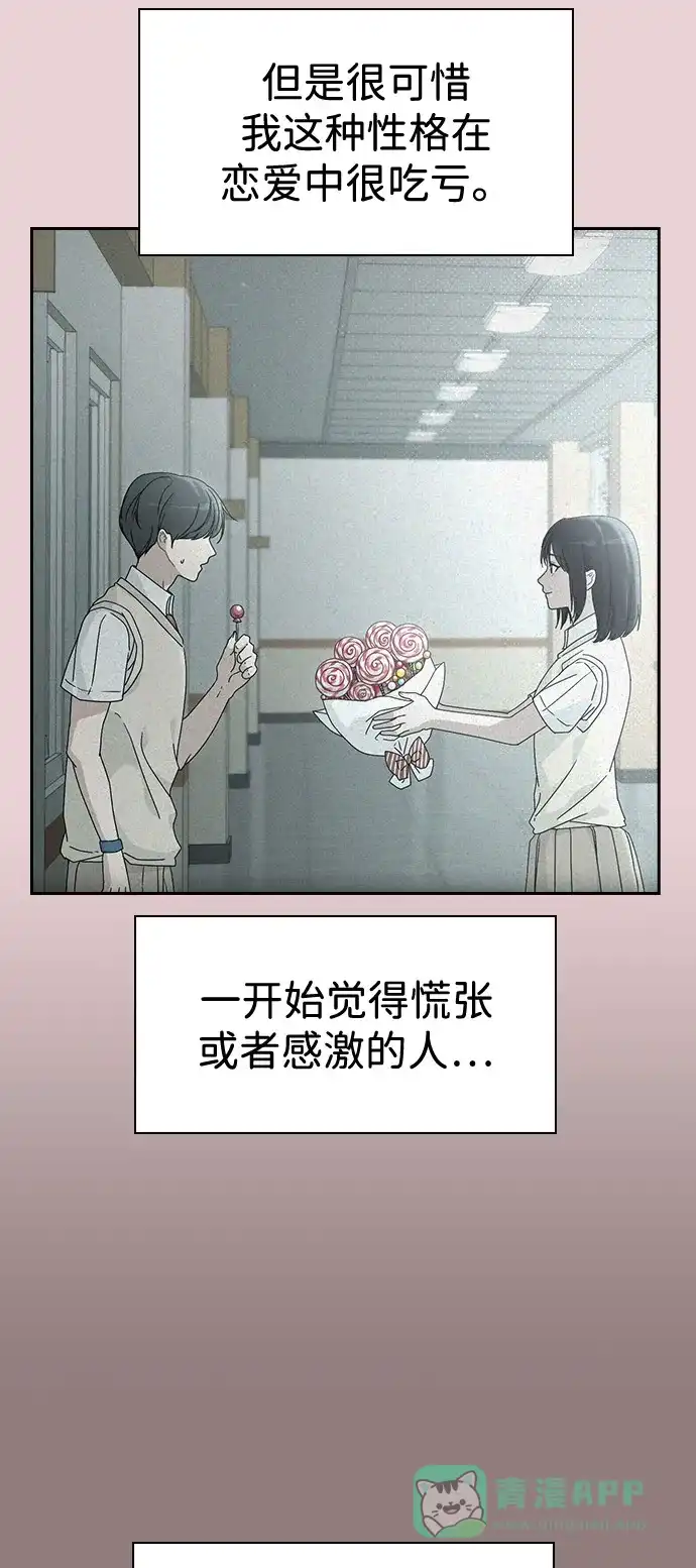 《恋爱评分》第1话 恋爱评分 第71页