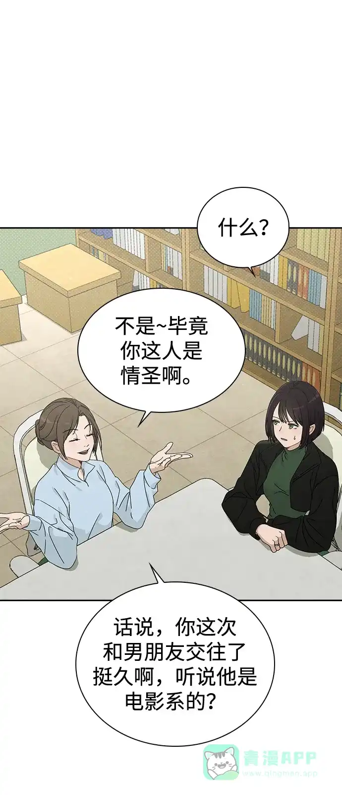 《恋爱评分》第1话 恋爱评分 第32页