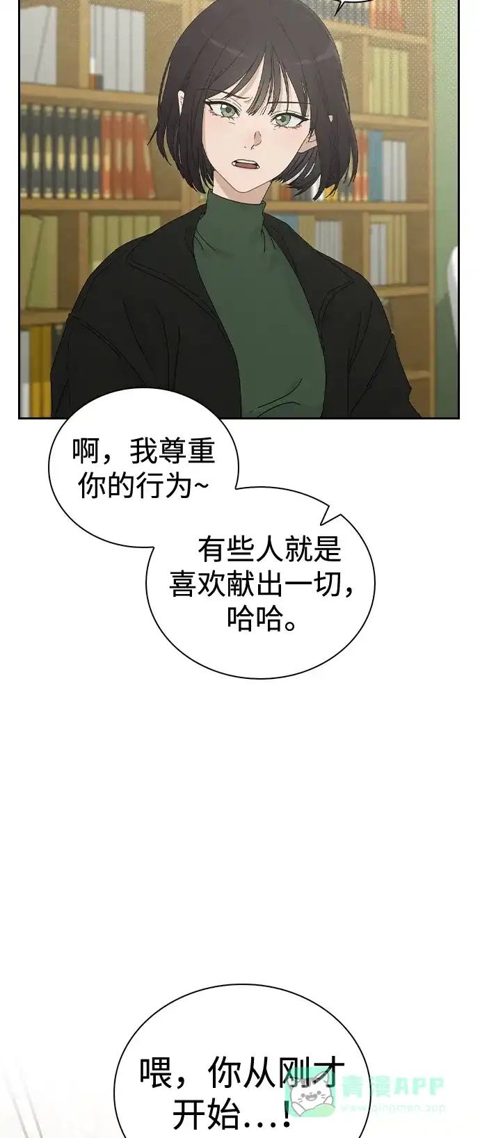 《恋爱评分》第1话 恋爱评分 第43页