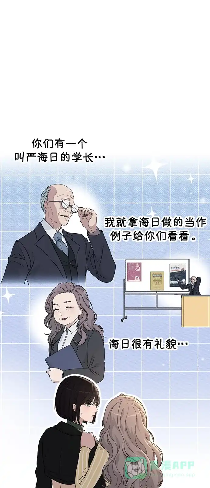 《恋爱评分》第1话 恋爱评分 第51页