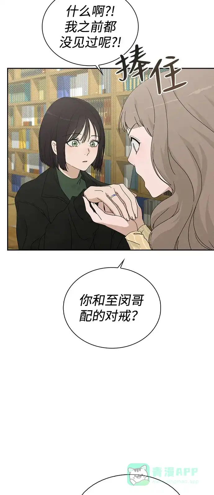 《恋爱评分》第1话 恋爱评分 第34页