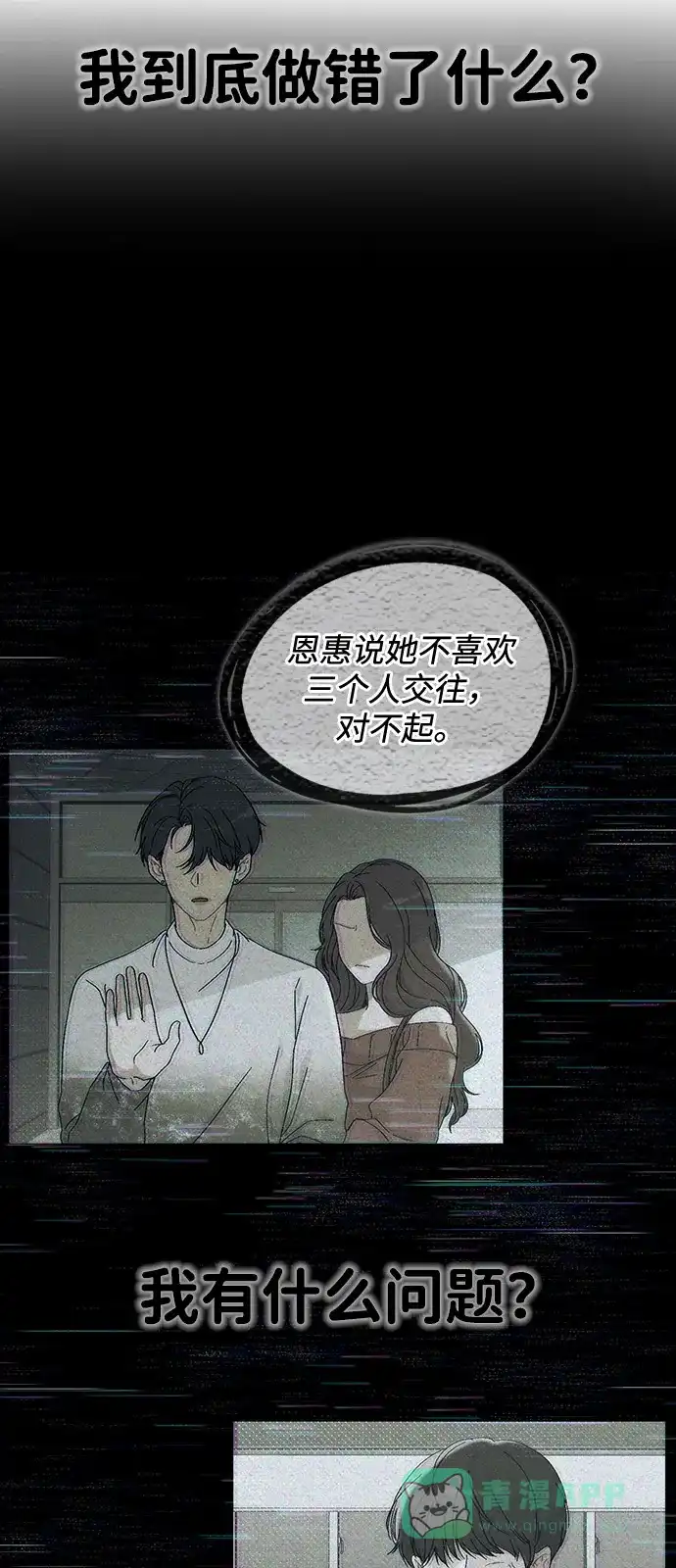 《恋爱评分》第1话 恋爱评分 第152页
