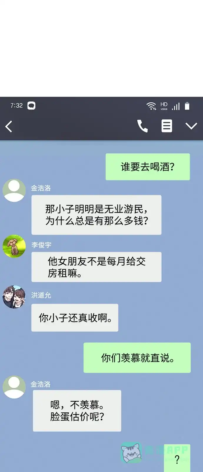 《恋爱评分》第1话 恋爱评分 第103页