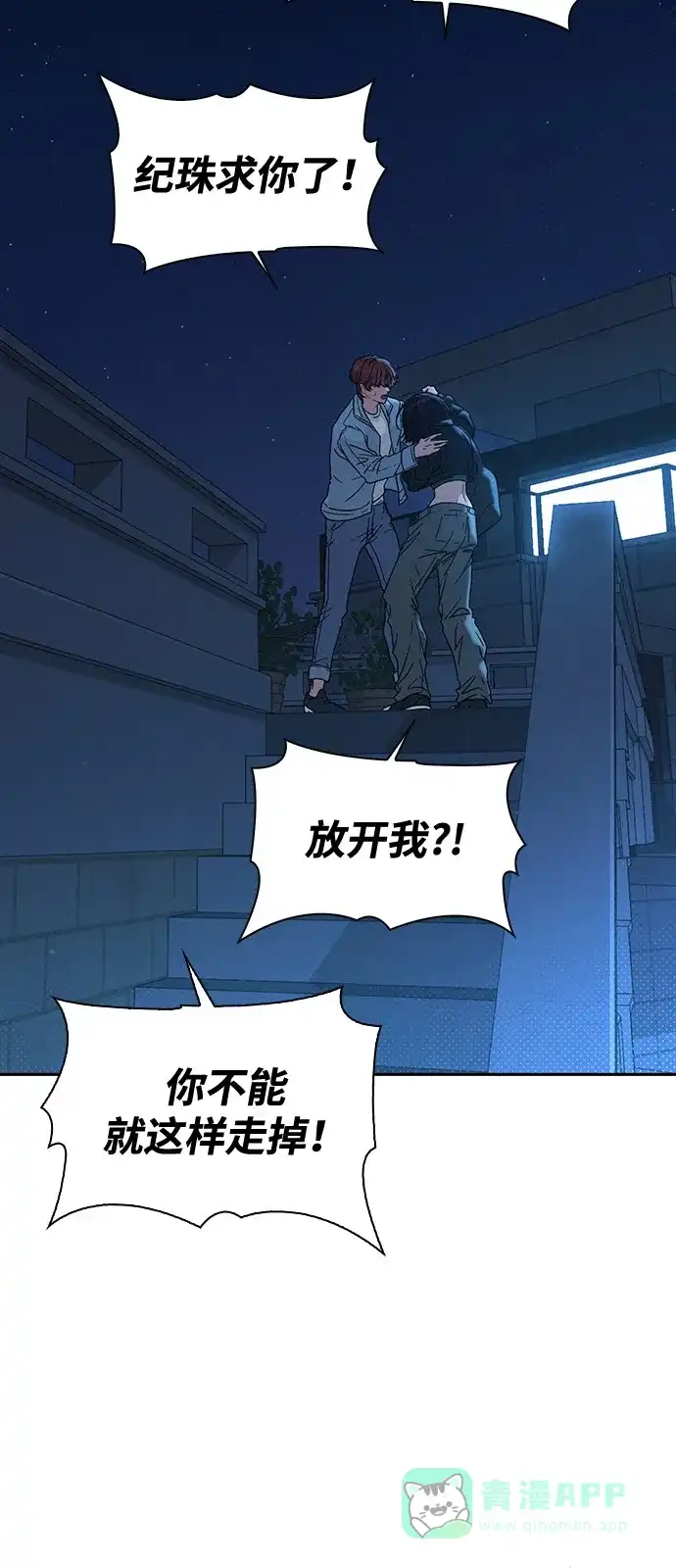 《恋爱评分》第1话 恋爱评分 第144页