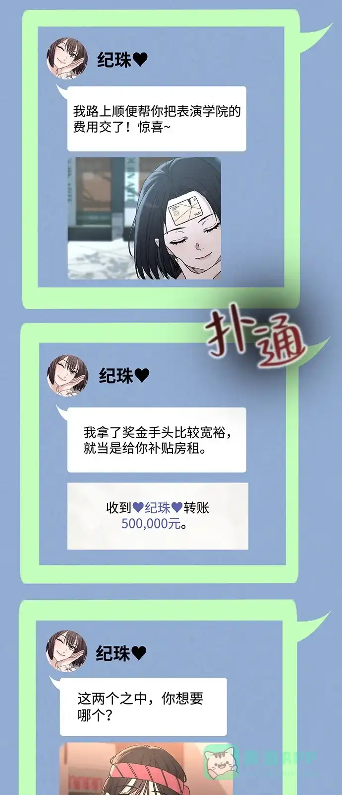 《恋爱评分》第1话 恋爱评分 第106页