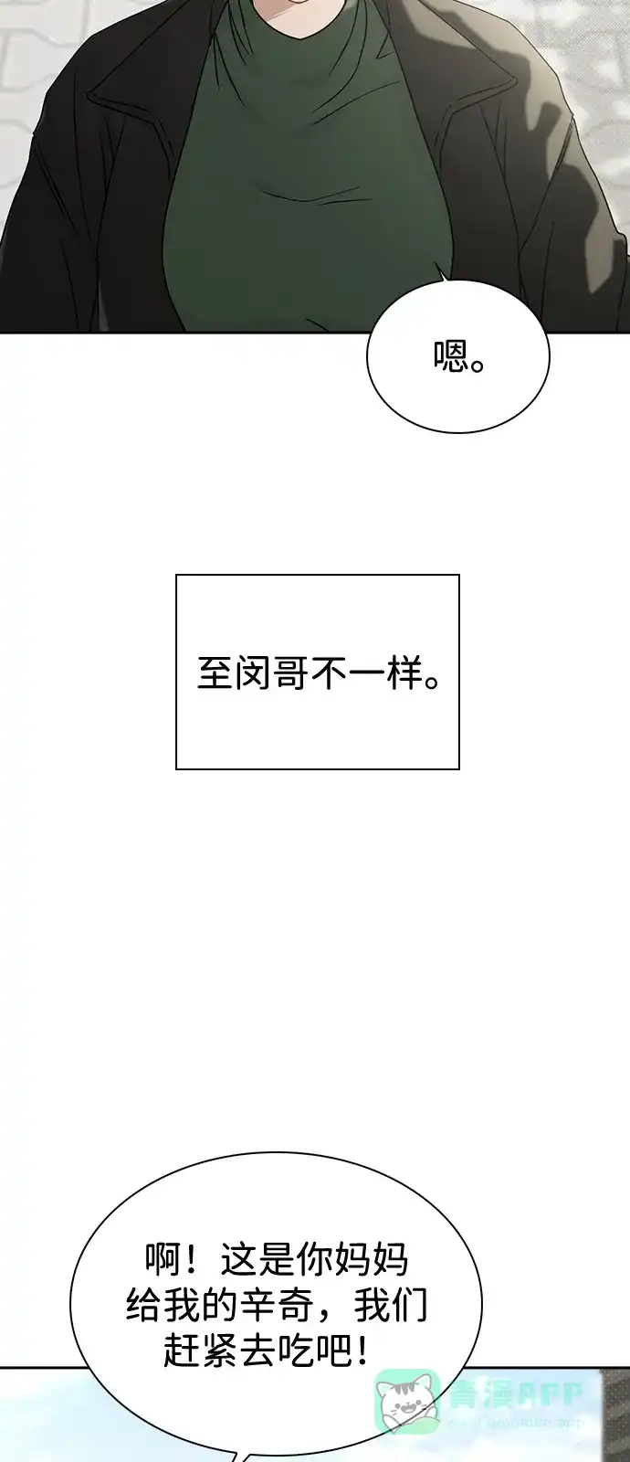 《恋爱评分》第1话 恋爱评分 第76页