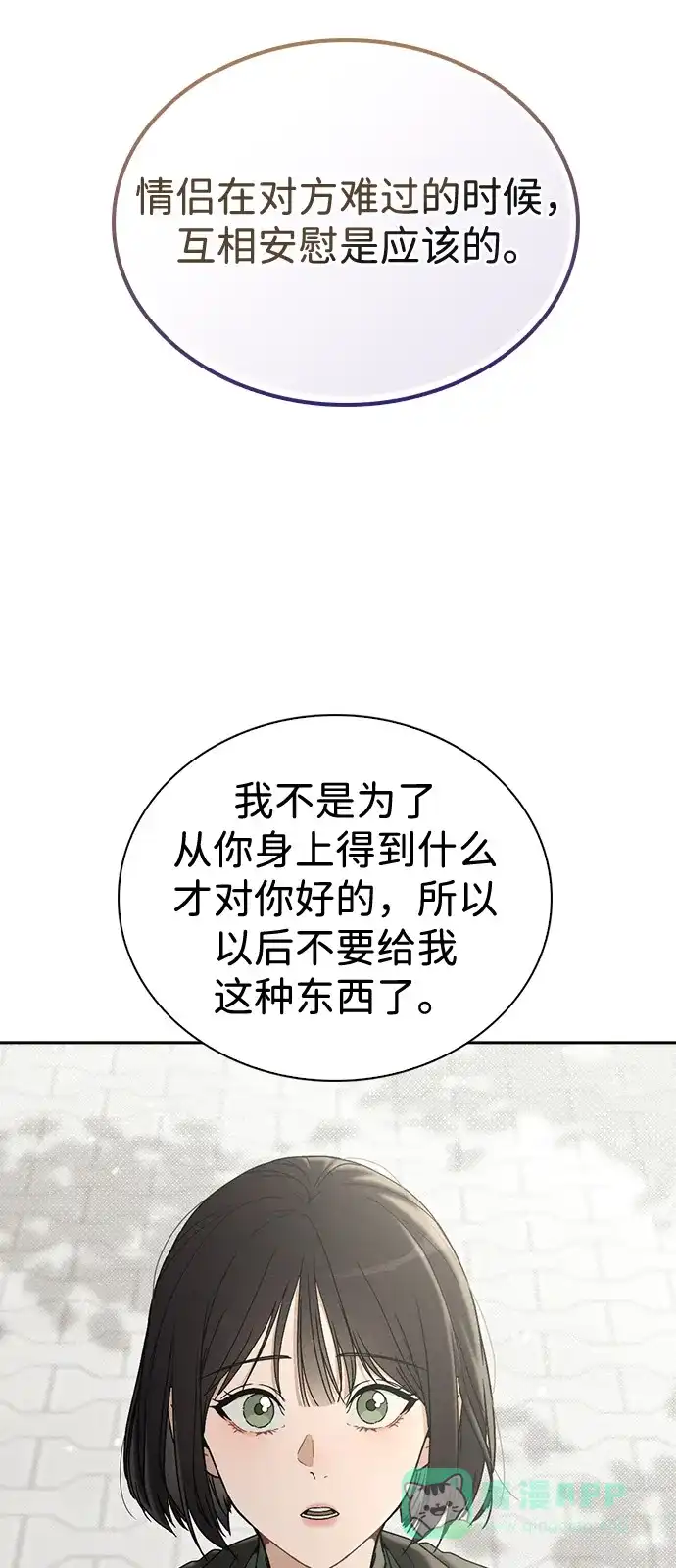《恋爱评分》第1话 恋爱评分 第75页