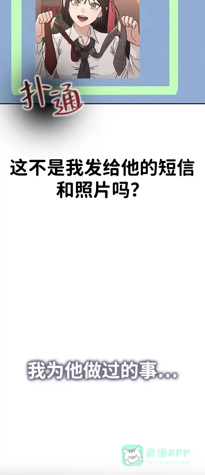 《恋爱评分》第1话 恋爱评分 第107页