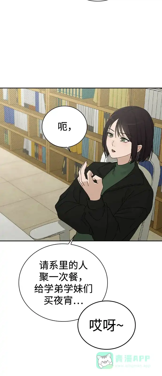 《恋爱评分》第1话 恋爱评分 第30页