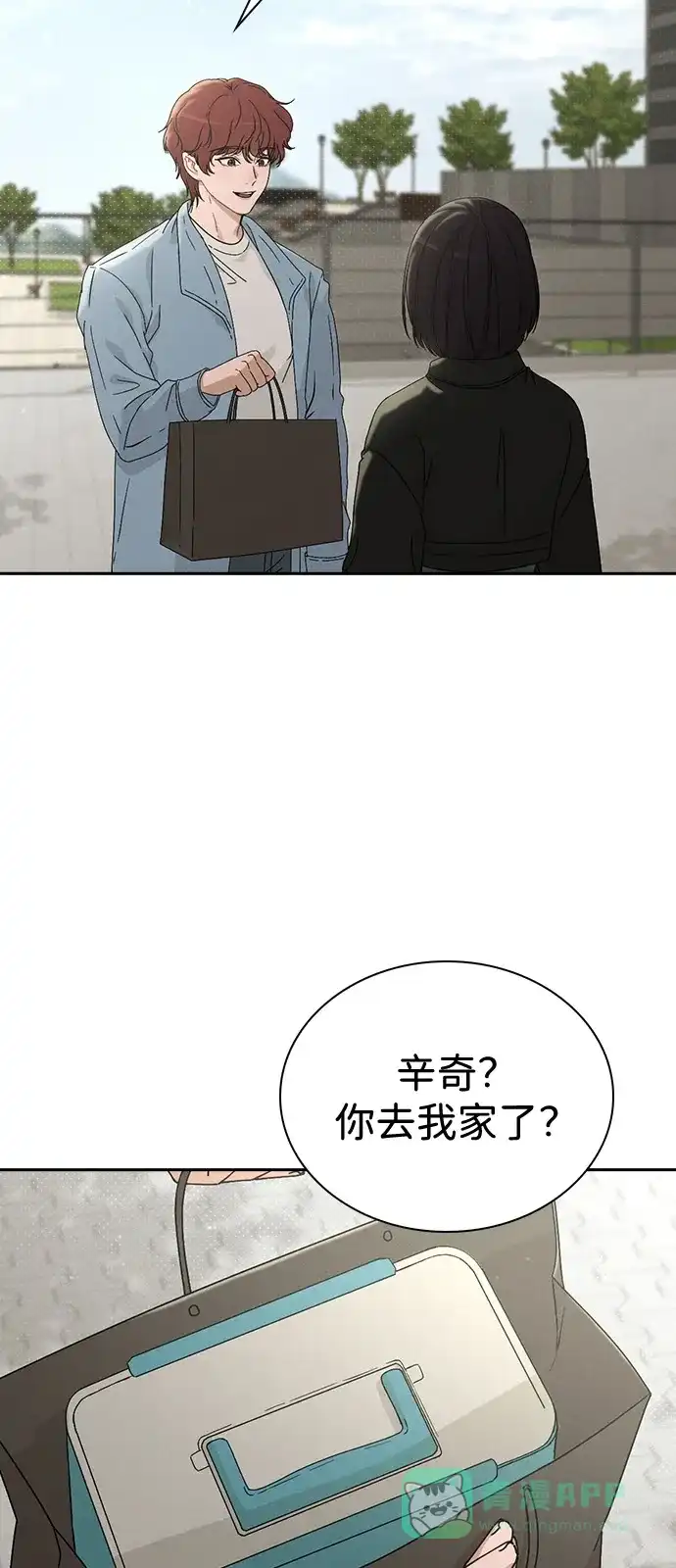 《恋爱评分》第1话 恋爱评分 第77页