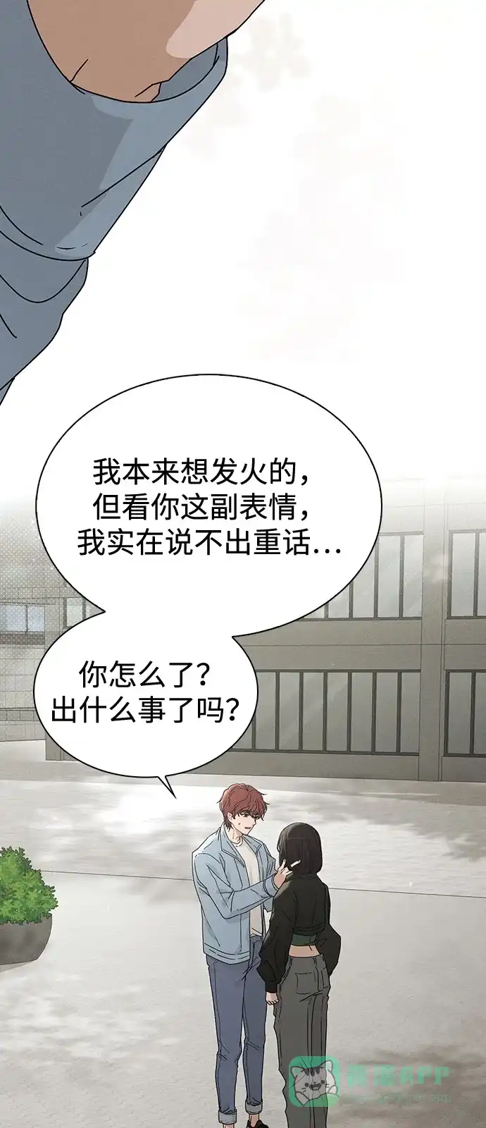 《恋爱评分》第1话 恋爱评分 第63页