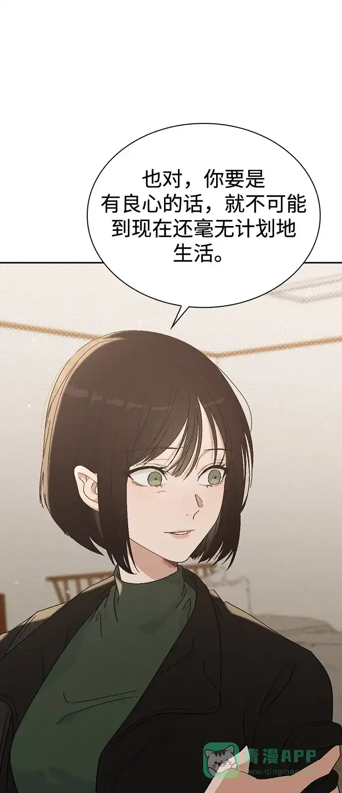 《恋爱评分》第1话 恋爱评分 第127页