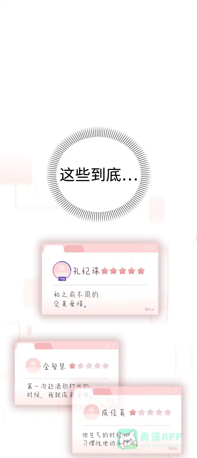 《恋爱评分》第1话 恋爱评分 第173页