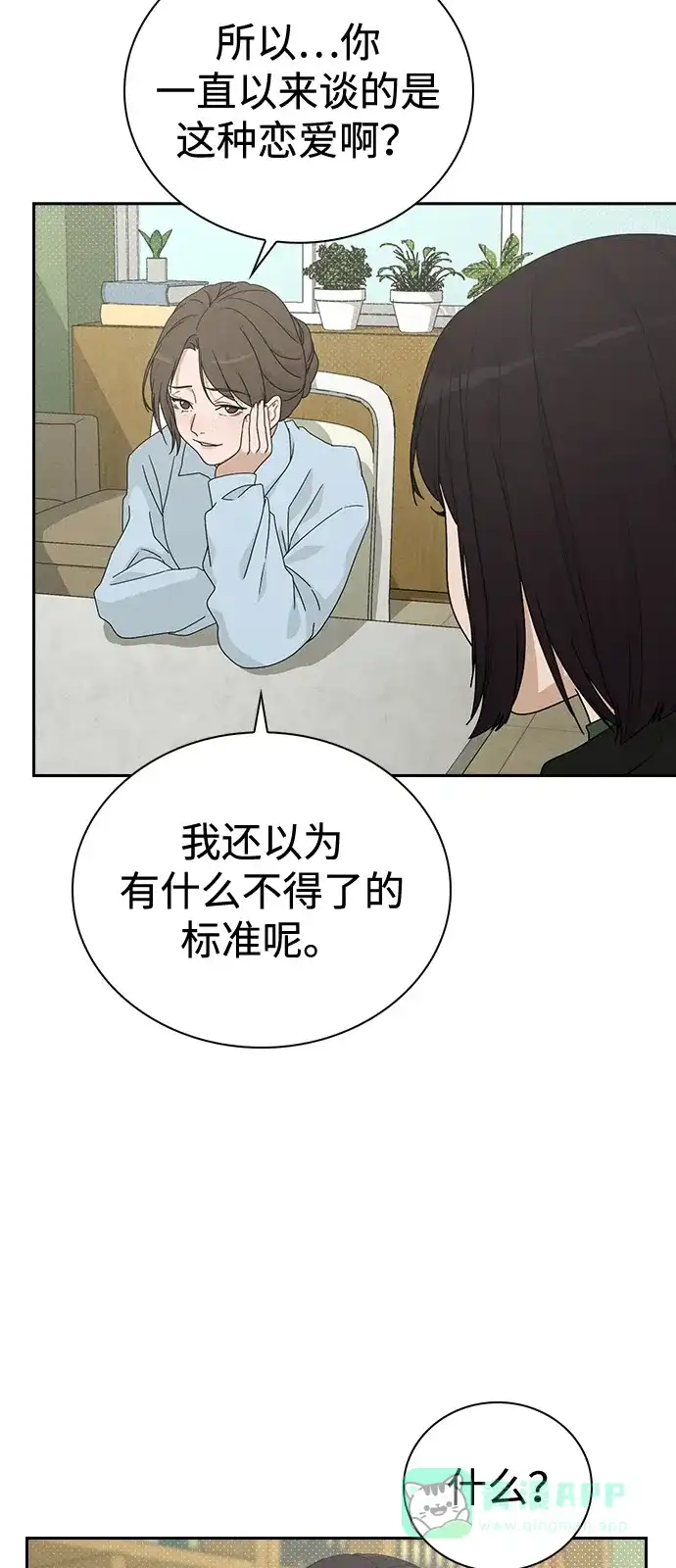 《恋爱评分》第1话 恋爱评分 第42页