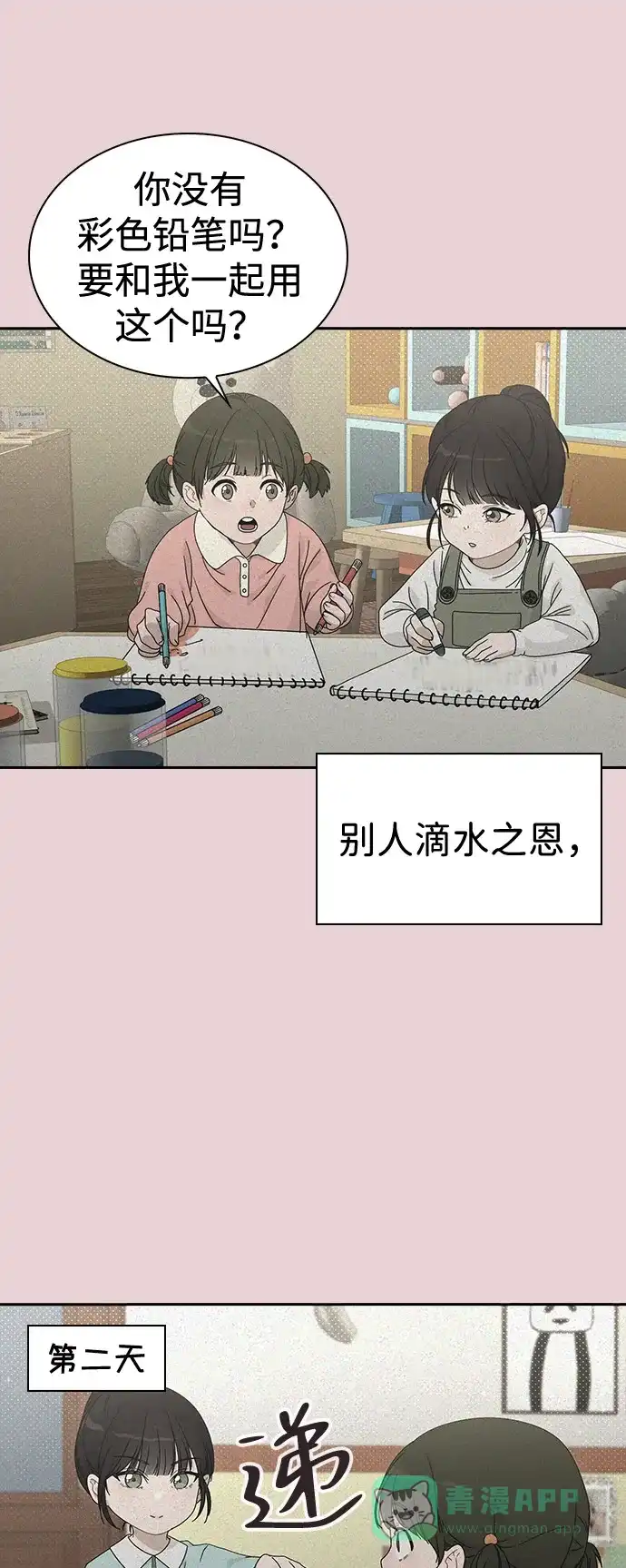 《恋爱评分》第1话 恋爱评分 第69页