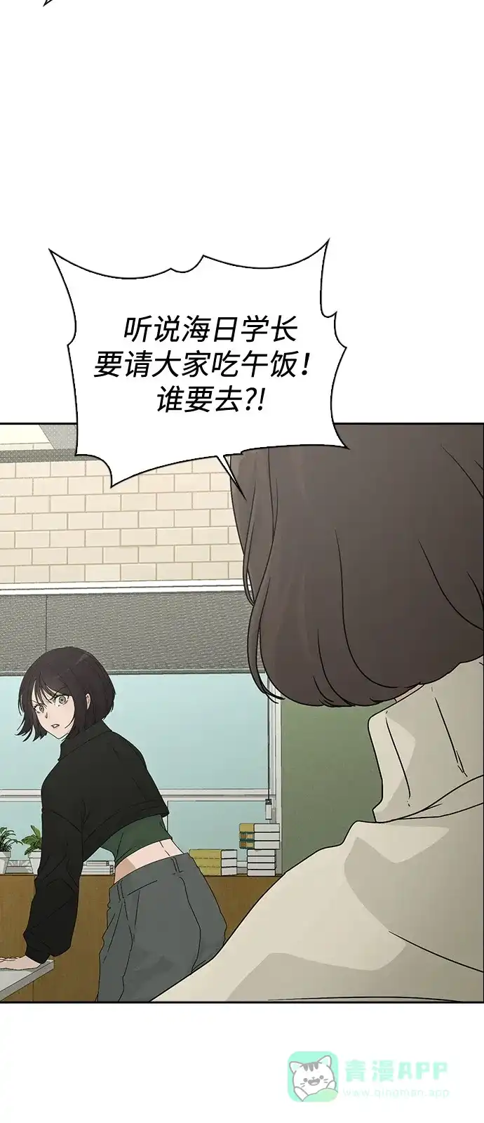 《恋爱评分》第1话 恋爱评分 第45页