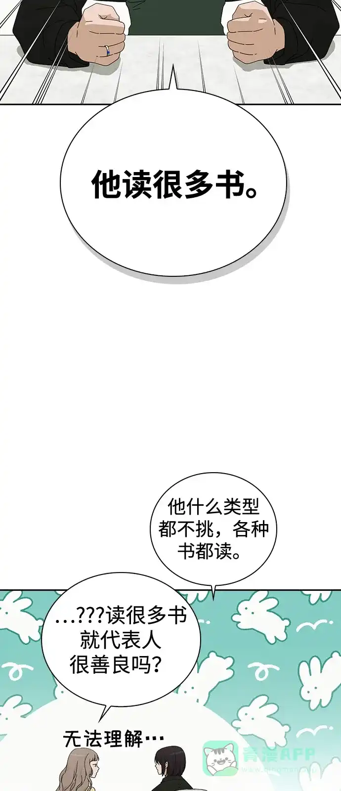 《恋爱评分》第1话 恋爱评分 第40页