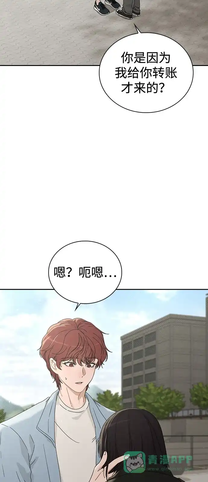 《恋爱评分》第1话 恋爱评分 第64页