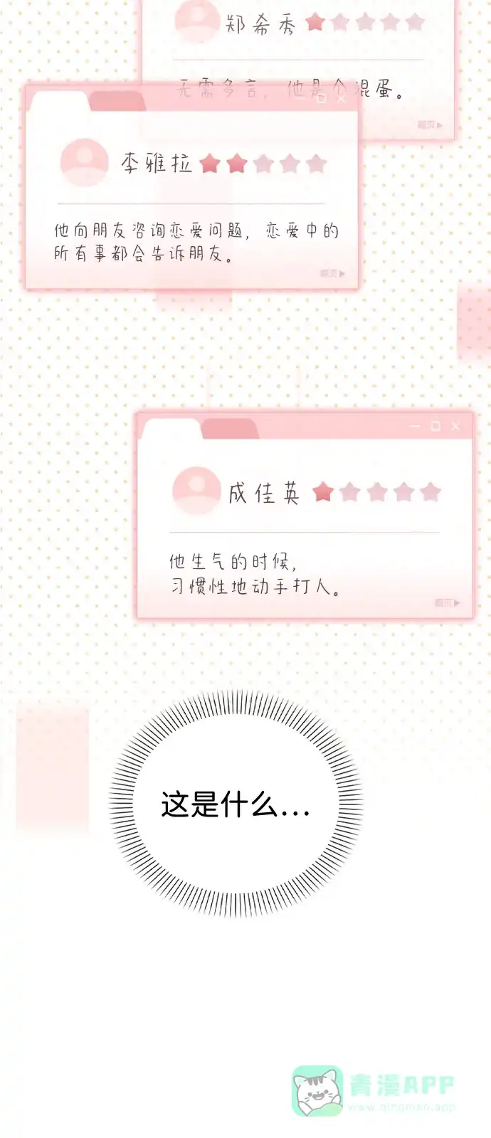 《恋爱评分》第1话 恋爱评分 第168页